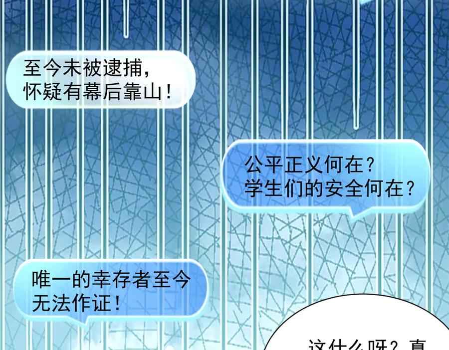 《我是天界失忆仙尊》第46话 夜袭病房栽赃陷害 第52页
