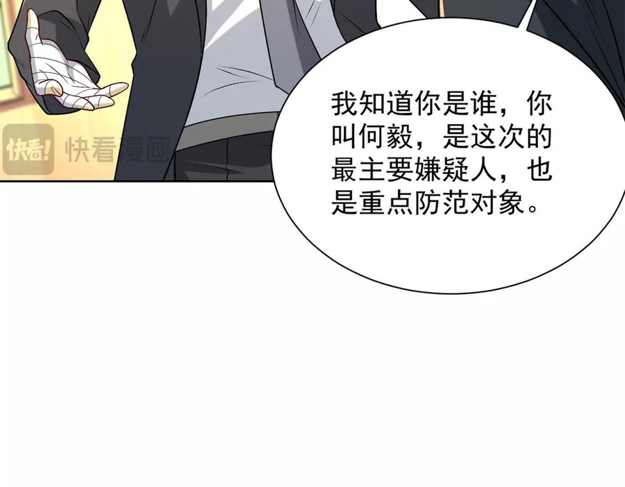 《我是天界失忆仙尊》第46话 夜袭病房栽赃陷害 第71页