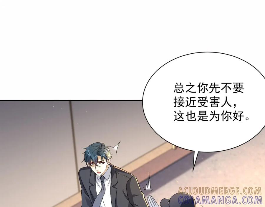 《我是天界失忆仙尊》第46话 夜袭病房栽赃陷害 第77页