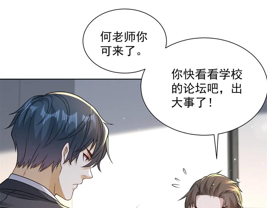 《我是天界失忆仙尊》第46话 夜袭病房栽赃陷害 第50页