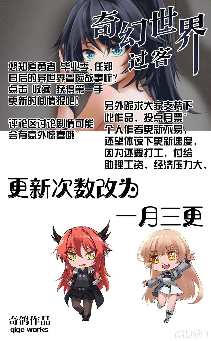 《奇幻世界过客》009 愤怒的毕业季 第14页