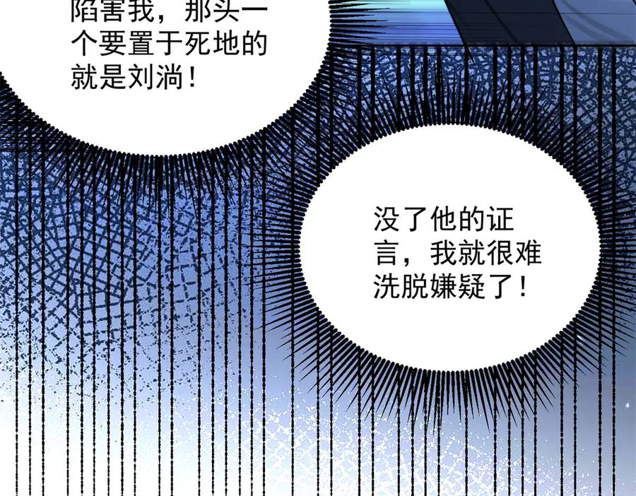 《我是天界失忆仙尊》第46话 夜袭病房栽赃陷害 第64页