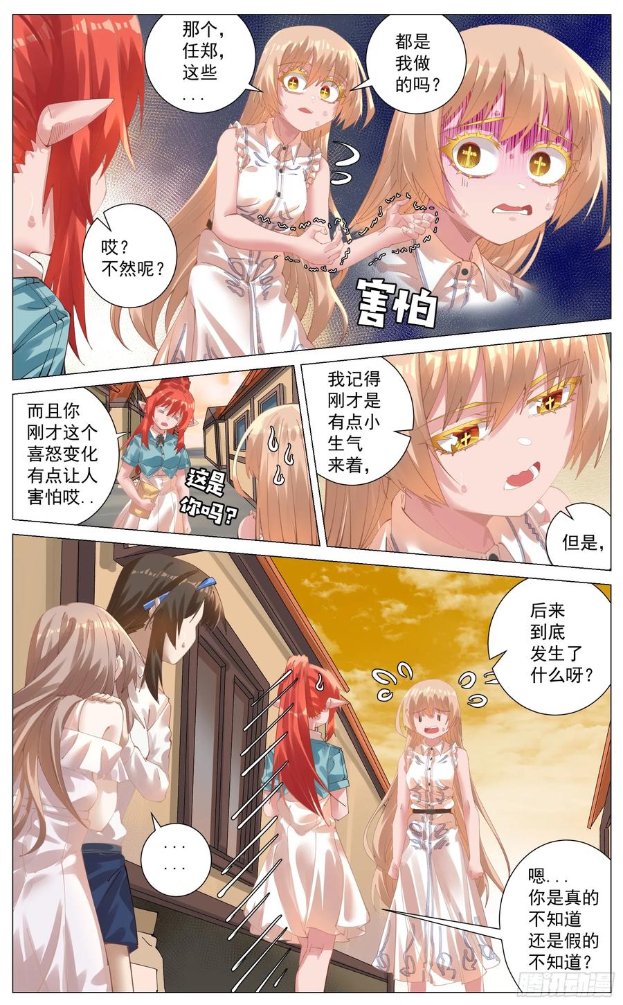 《奇幻世界过客》009 愤怒的毕业季 第12页