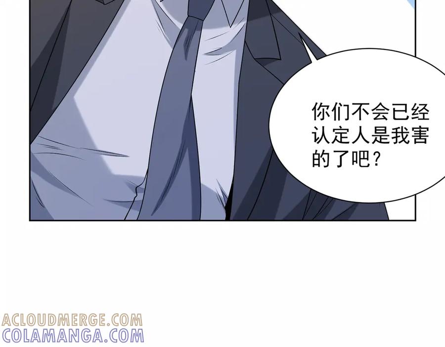 《我是天界失忆仙尊》第46话 夜袭病房栽赃陷害 第73页