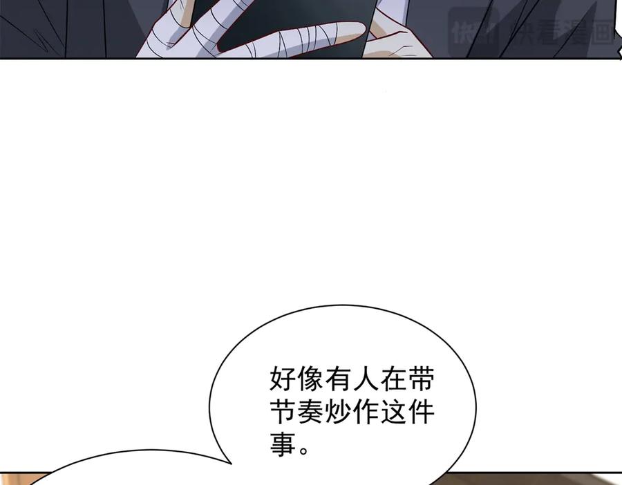 《我是天界失忆仙尊》第46话 夜袭病房栽赃陷害 第54页
