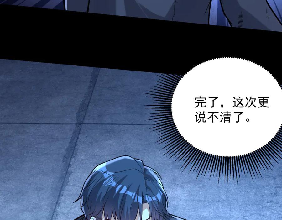 《我是天界失忆仙尊》第47话 武者家族 第71页