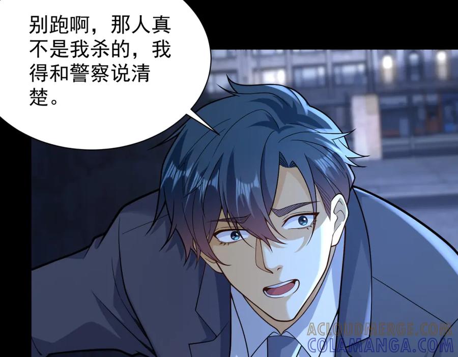 《我是天界失忆仙尊》第47话 武者家族 第85页