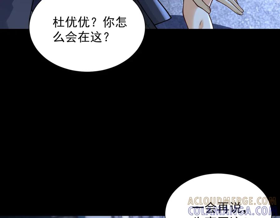 《我是天界失忆仙尊》第47话 武者家族 第81页