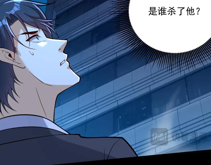 《我是天界失忆仙尊》第47话 武者家族 第68页