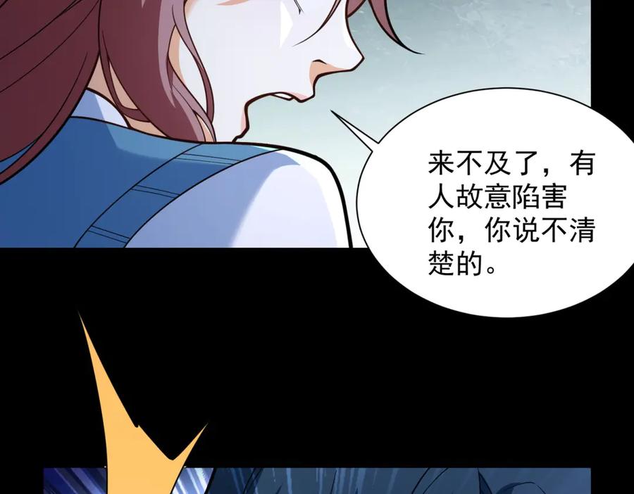 《我是天界失忆仙尊》第47话 武者家族 第87页