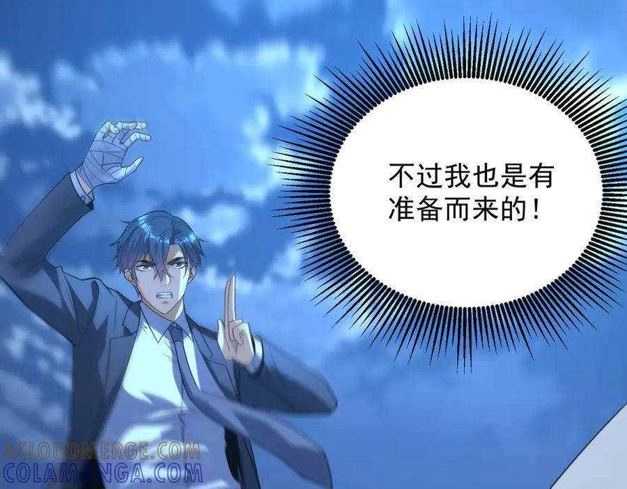 《我是天界失忆仙尊》第47话 武者家族 第21页