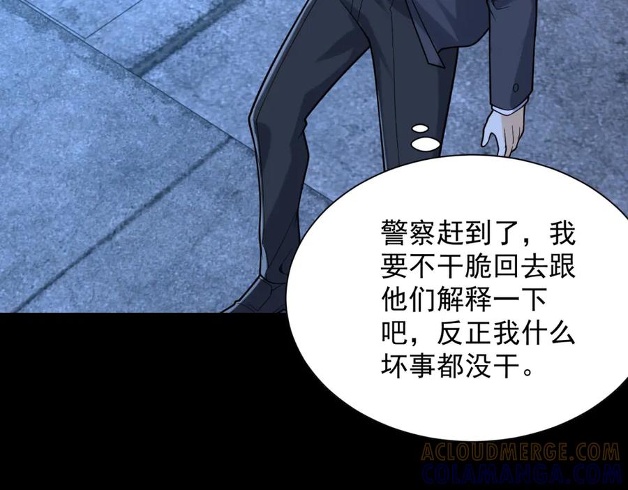 《我是天界失忆仙尊》第47话 武者家族 第57页