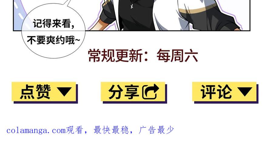 《我是天界失忆仙尊》第48话 约战吧 第131页