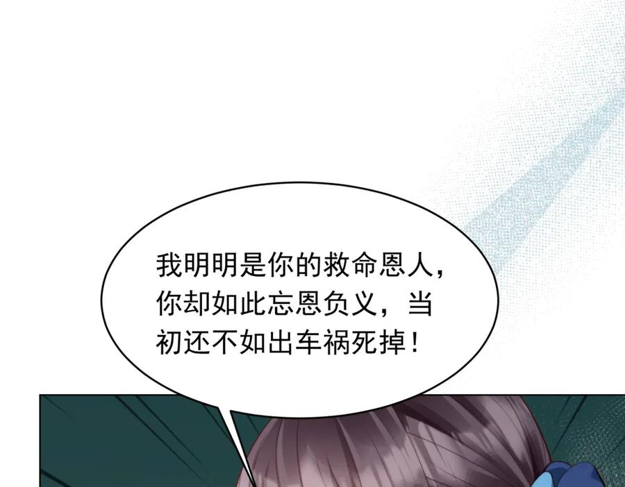 《和植物人大佬联姻》第48话 齐初夏破防痛哭 第126页