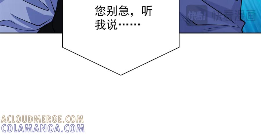 《我是天界失忆仙尊》第48话 约战吧 第129页
