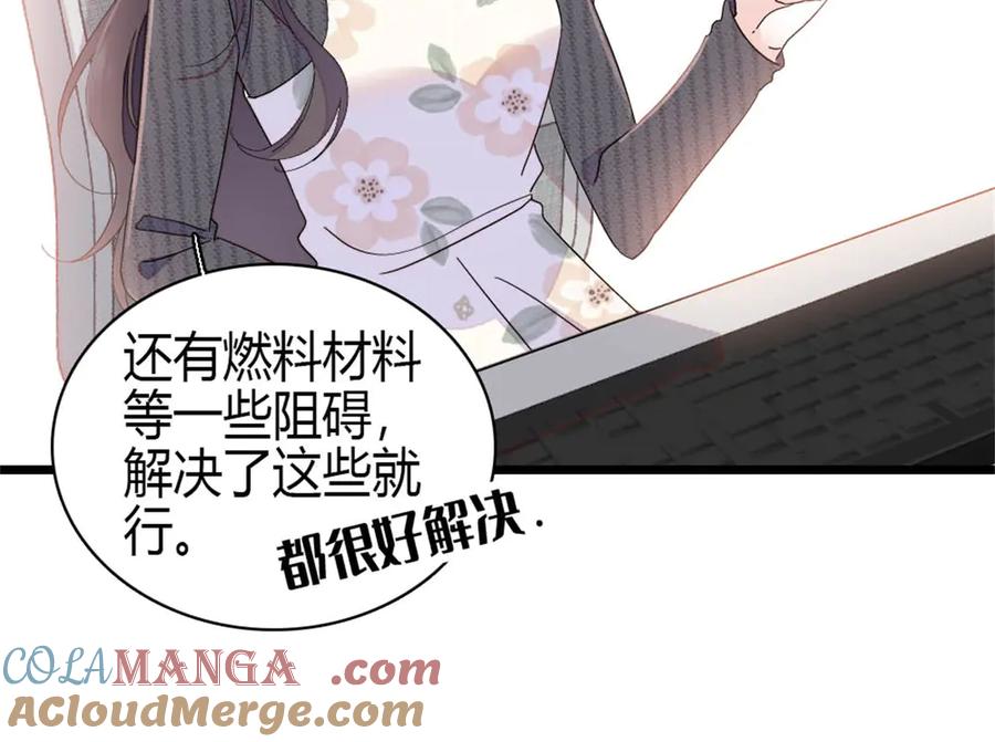 《全能千金燃翻天》185 该怎么解释呢 第79页