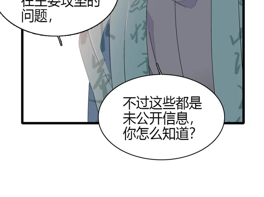 《全能千金燃翻天》185 该怎么解释呢 第81页