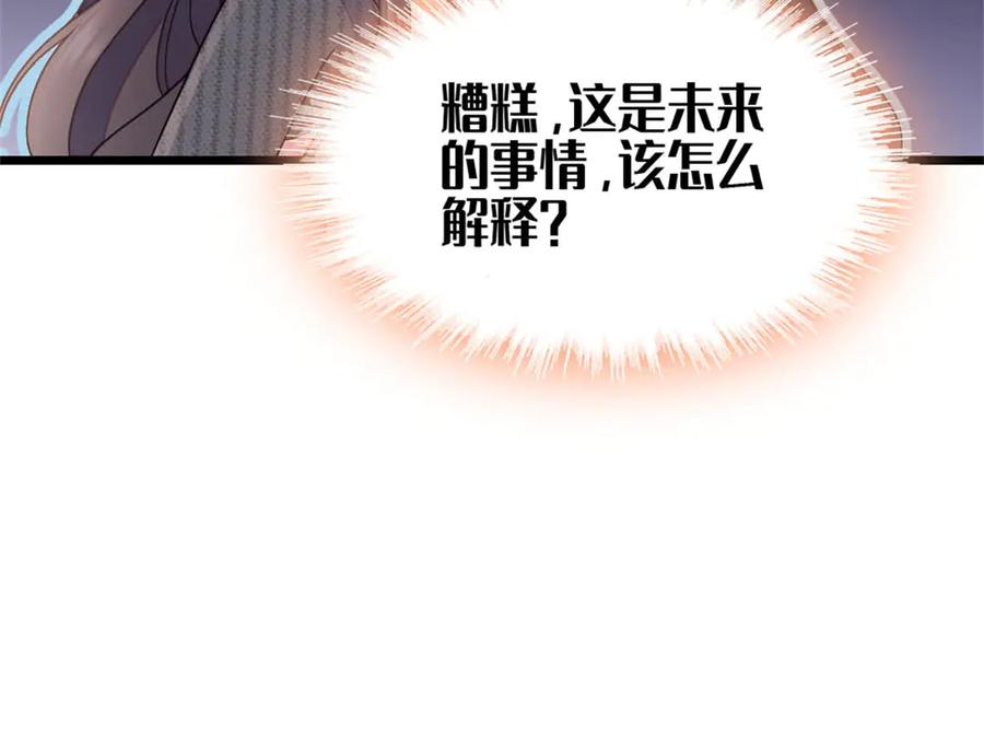 《全能千金燃翻天》185 该怎么解释呢 第83页