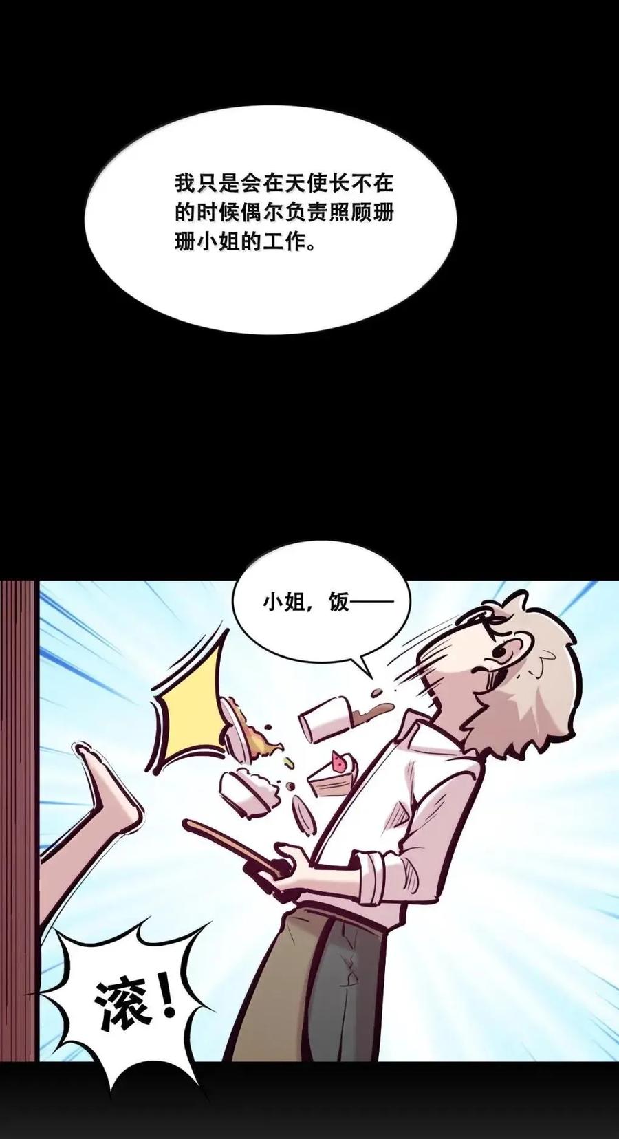 恶魔X天使 不能友好相处 128·下 天使的面基·下 第28页