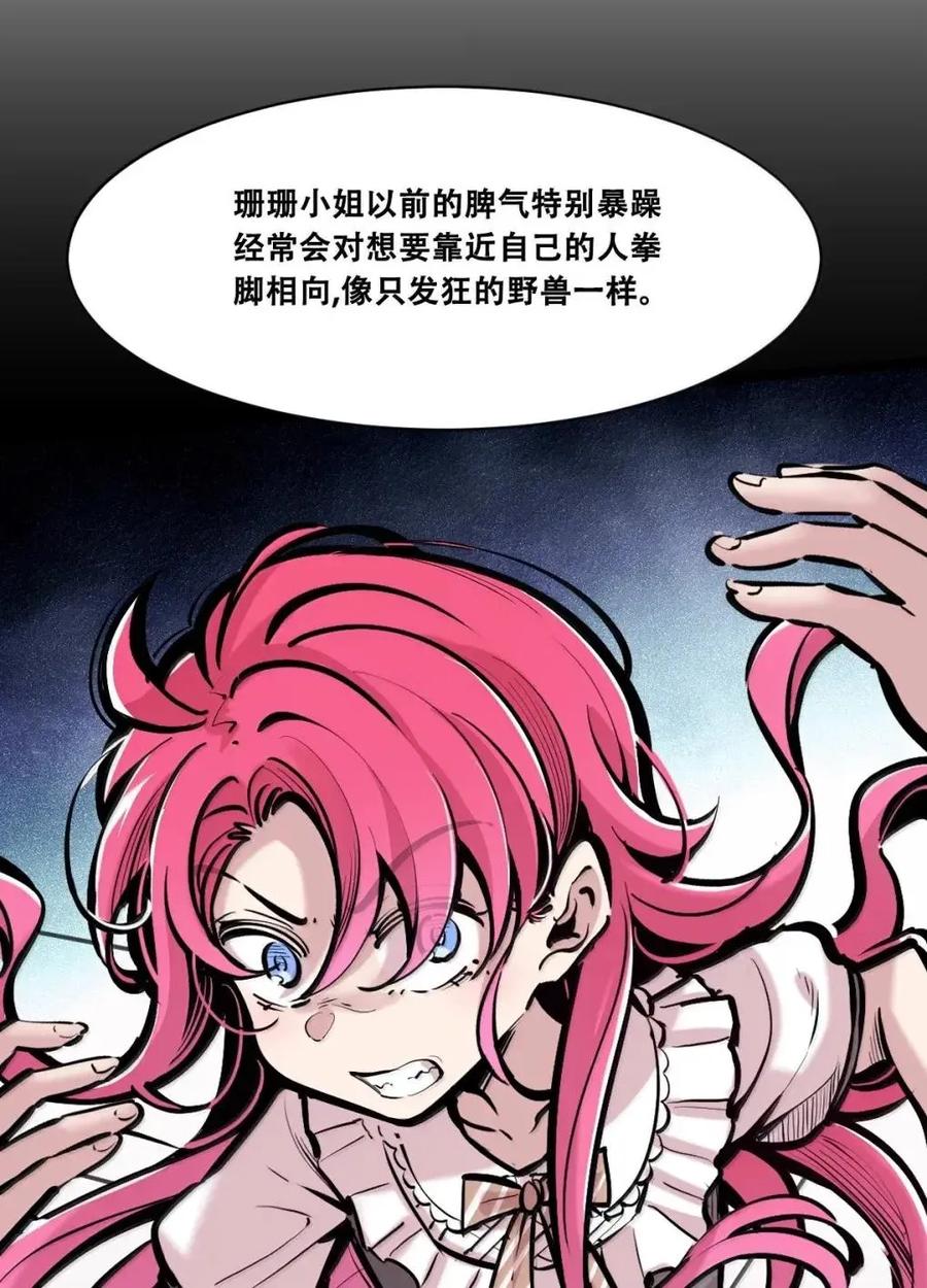 恶魔X天使 不能友好相处 128·下 天使的面基·下 第24页
