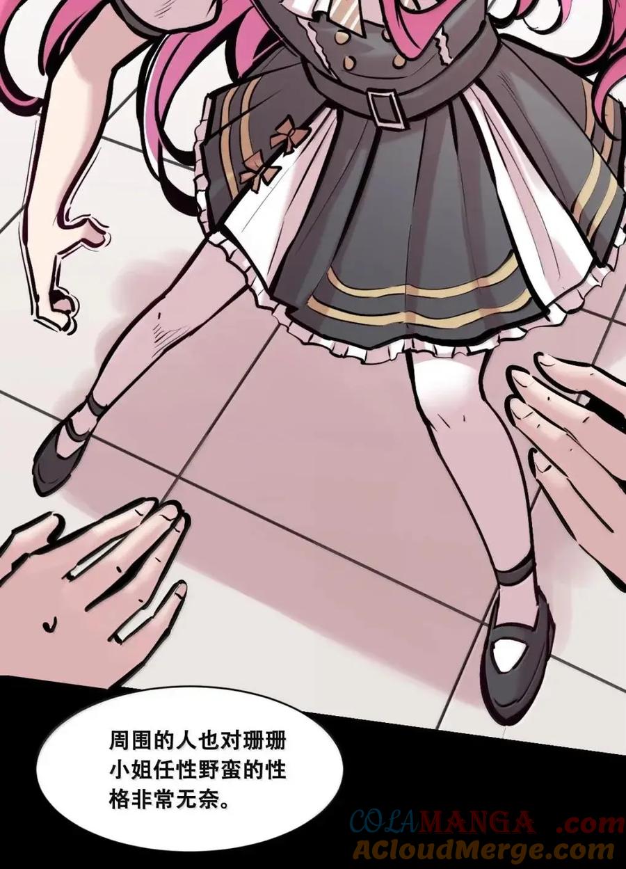 恶魔X天使 不能友好相处 128·下 天使的面基·下 第25页