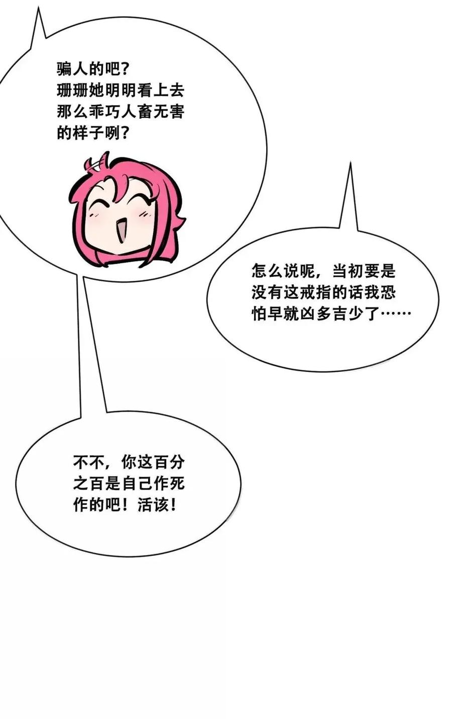恶魔X天使 不能友好相处 128·下 天使的面基·下 第30页