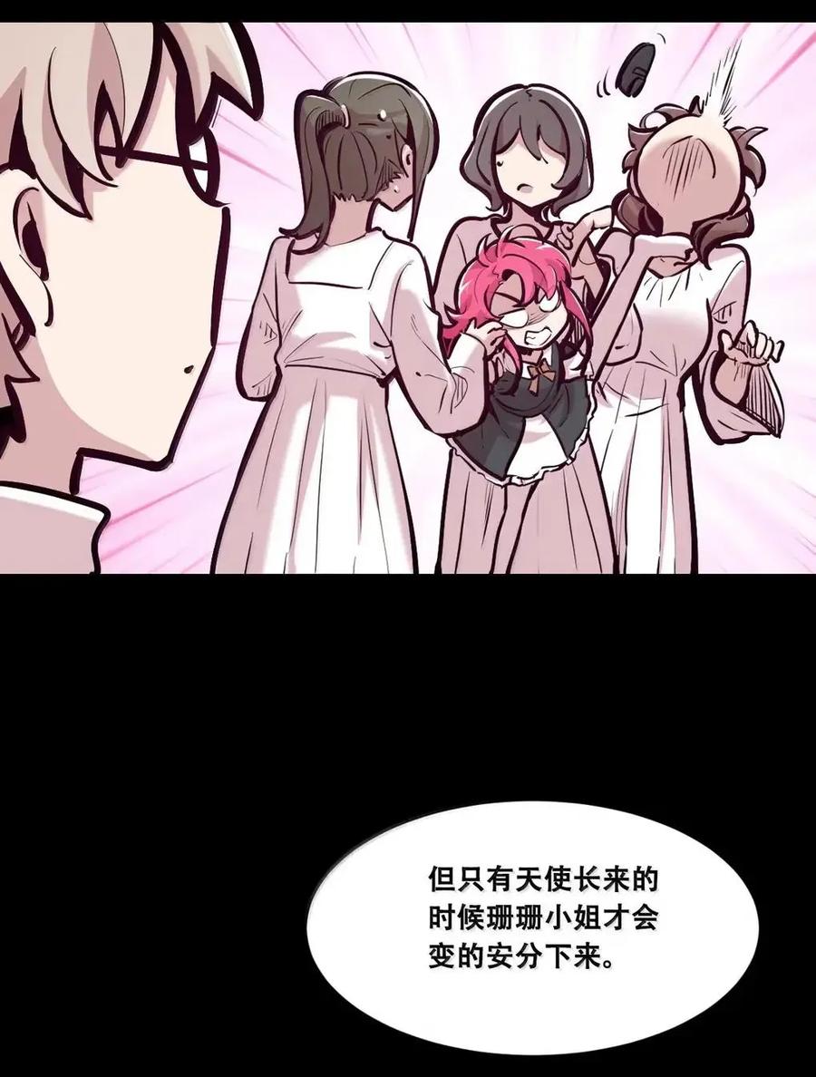 恶魔X天使 不能友好相处 128·下 天使的面基·下 第26页