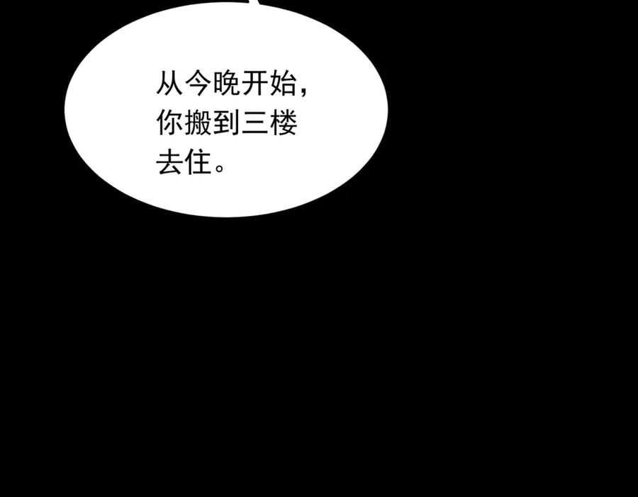 《和植物人大佬联姻》第49话 陆薇被赶出陆家 第162页