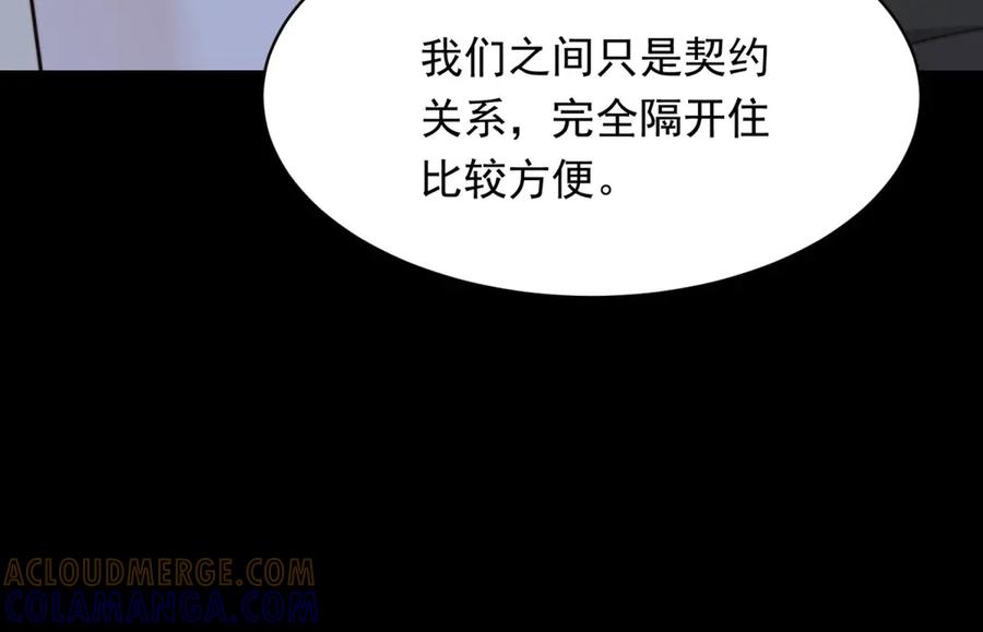《和植物人大佬联姻》第49话 陆薇被赶出陆家 第169页