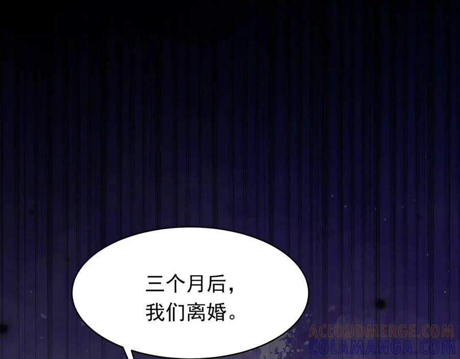 《和植物人大佬联姻》第49话 陆薇被赶出陆家 第165页