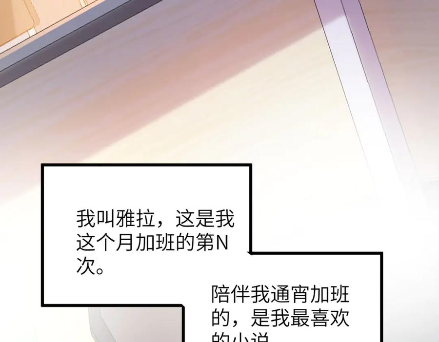 《成为病娇伯爵的女仆》第1话 穿书 第16页