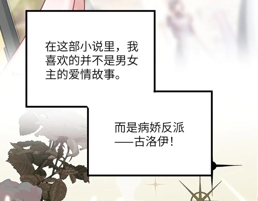 《成为病娇伯爵的女仆》第1话 穿书 第19页