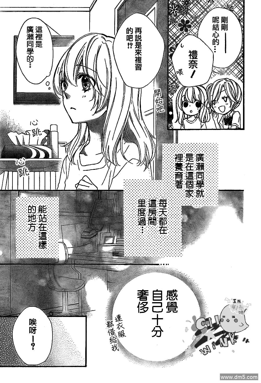 《雏之恋》第20话 第24页