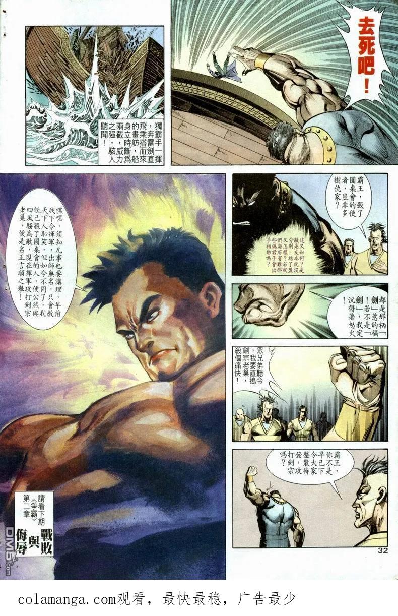 《霸刀》第21卷 第32页