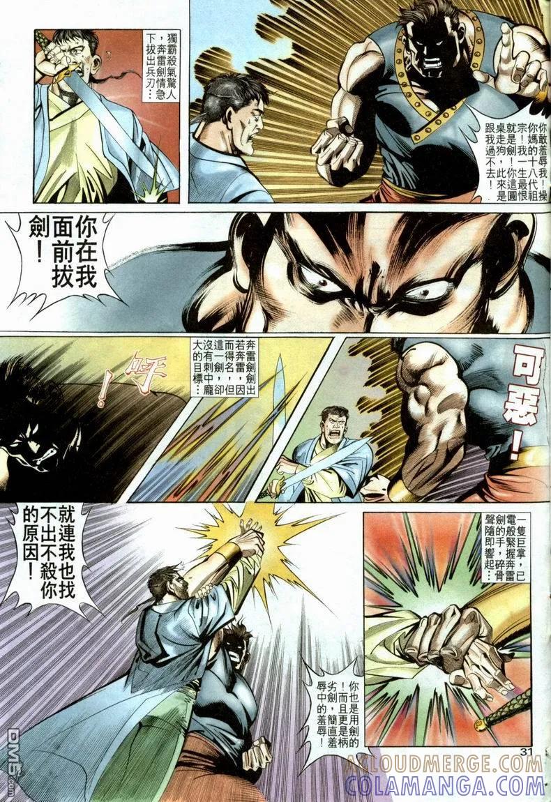 《霸刀》第21卷 第31页
