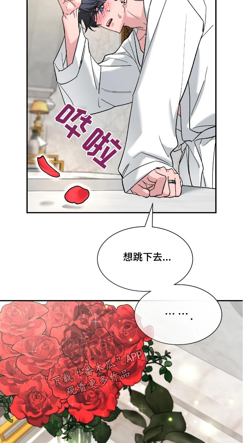 《初见心动》第214章：【番外】丢脸 第24页