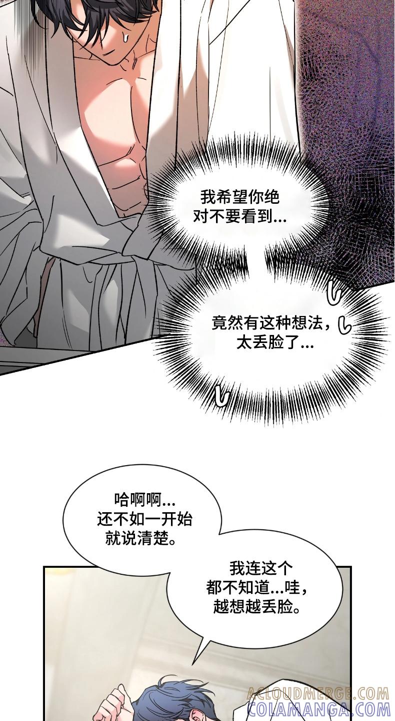 《初见心动》第214章：【番外】丢脸 第23页
