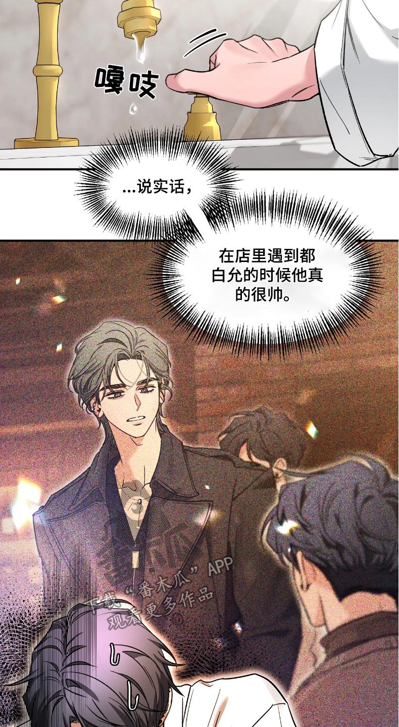 《初见心动》第214章：【番外】丢脸 第22页