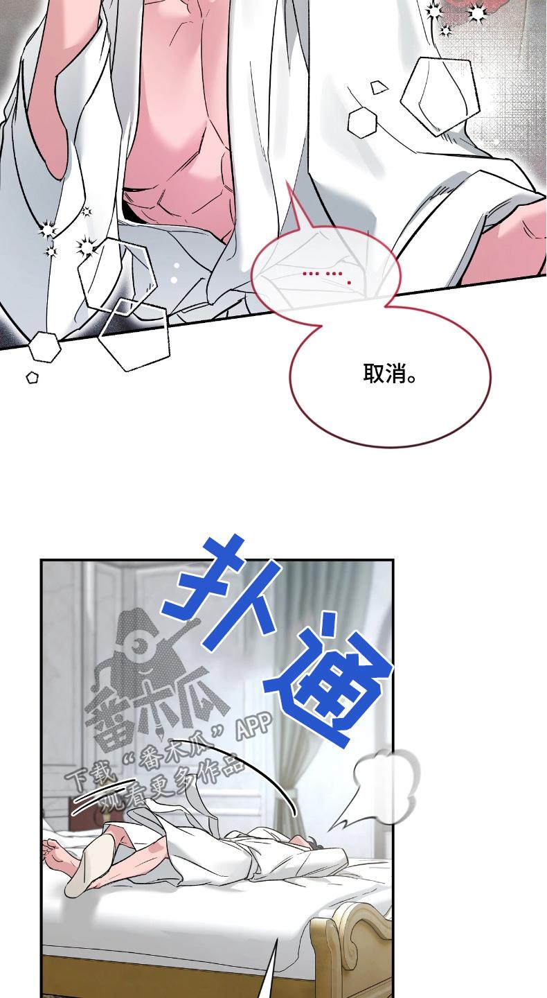 《初见心动》第214章：【番外】丢脸 第26页
