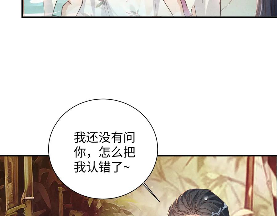 《庞弯反玛丽苏记事：每天都在努力成为女主角！》孔雀属性大爆发！ 第14页