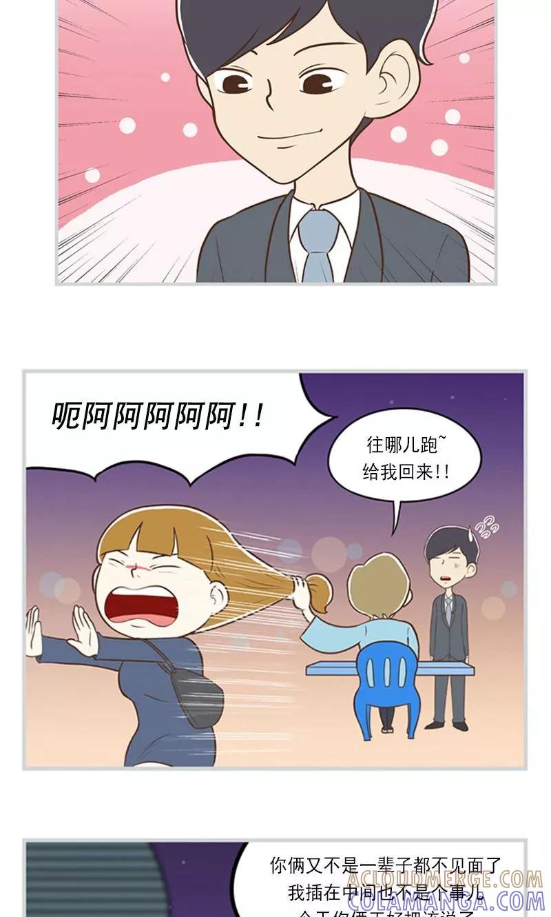《圆圈 三角=爱心》第23话 事后初见 第3页