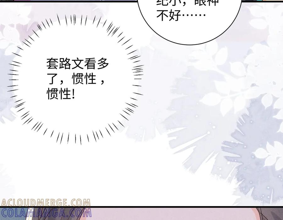 《庞弯反玛丽苏记事：每天都在努力成为女主角！》孔雀属性大爆发！ 第16页