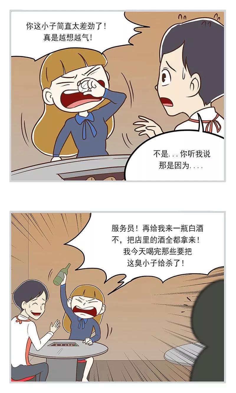 《圆圈 三角=爱心》第23话 事后初见 第8页