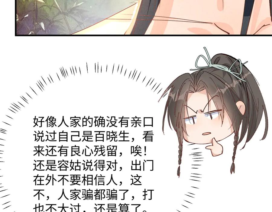 《庞弯反玛丽苏记事：每天都在努力成为女主角！》孔雀属性大爆发！ 第11页