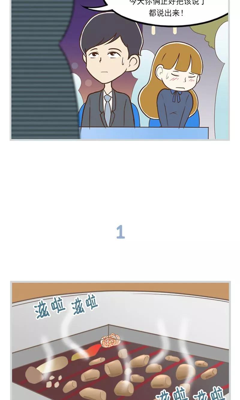 《圆圈 三角=爱心》第23话 事后初见 第4页