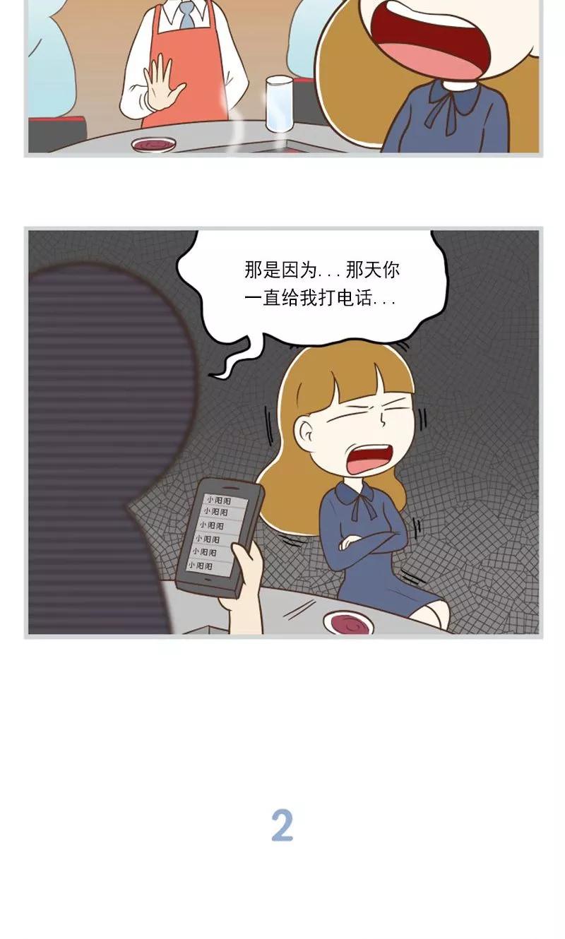 《圆圈 三角=爱心》第23话 事后初见 第6页