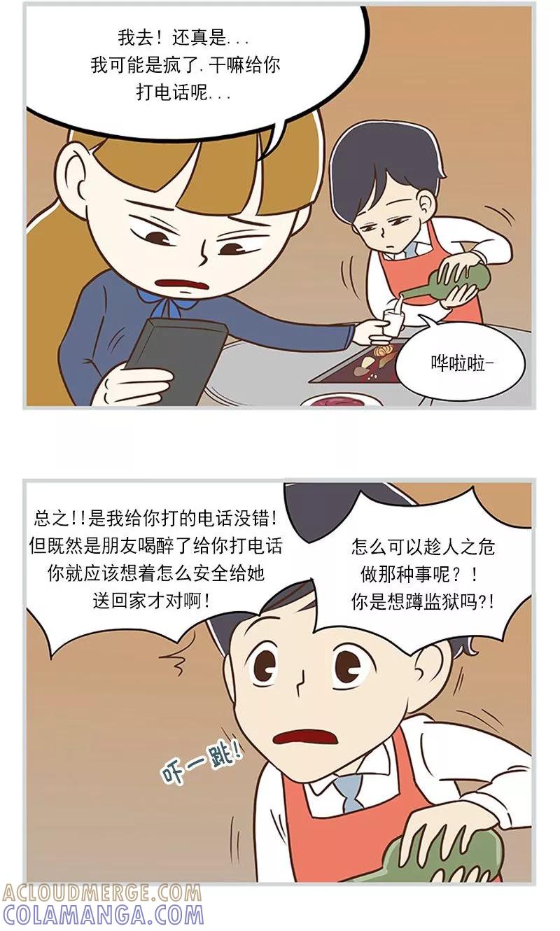 《圆圈 三角=爱心》第23话 事后初见 第7页