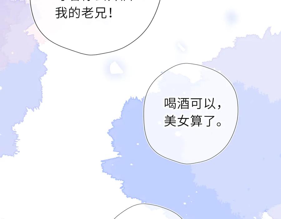 星辰于我 第57话 20岁的夏天 第82页