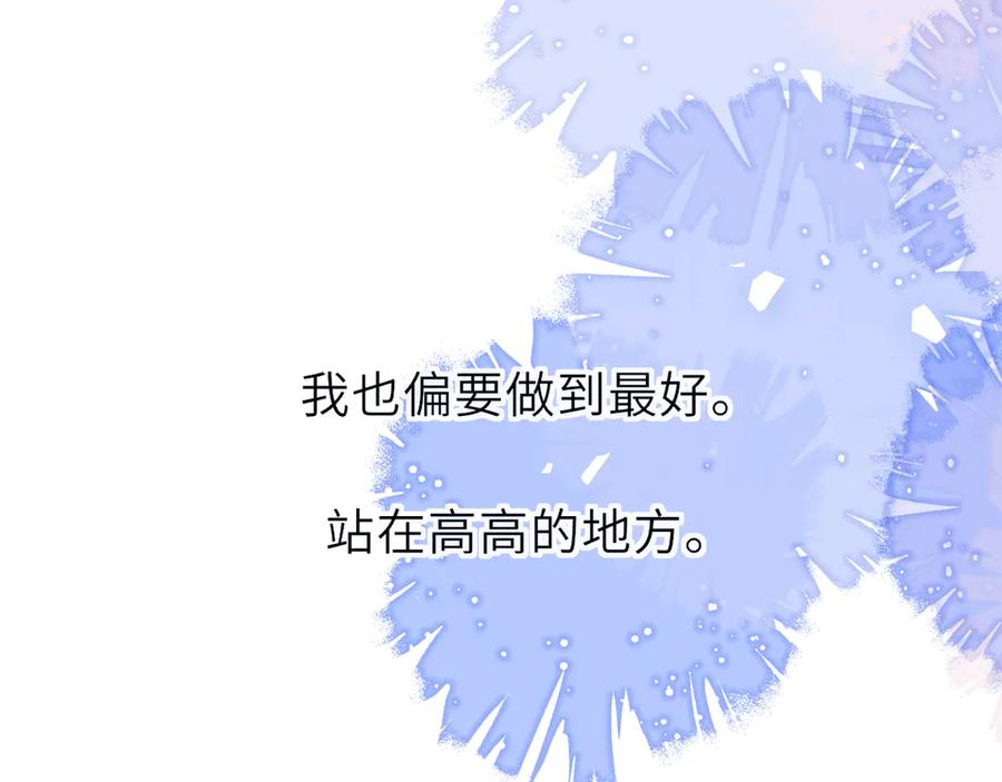 星辰于我 第57话 20岁的夏天 第92页