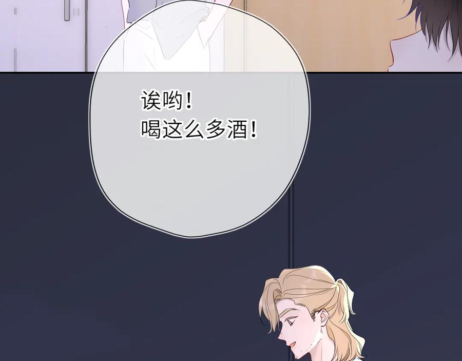 星辰于我 第57话 20岁的夏天 第71页